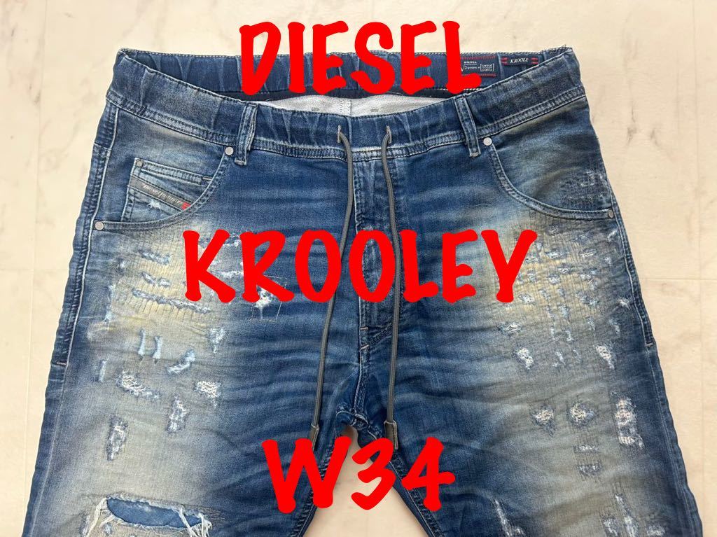 当店一番人気】 KROOLEY DIESEL JoggJeans 即決 0670U W34 クルーリー