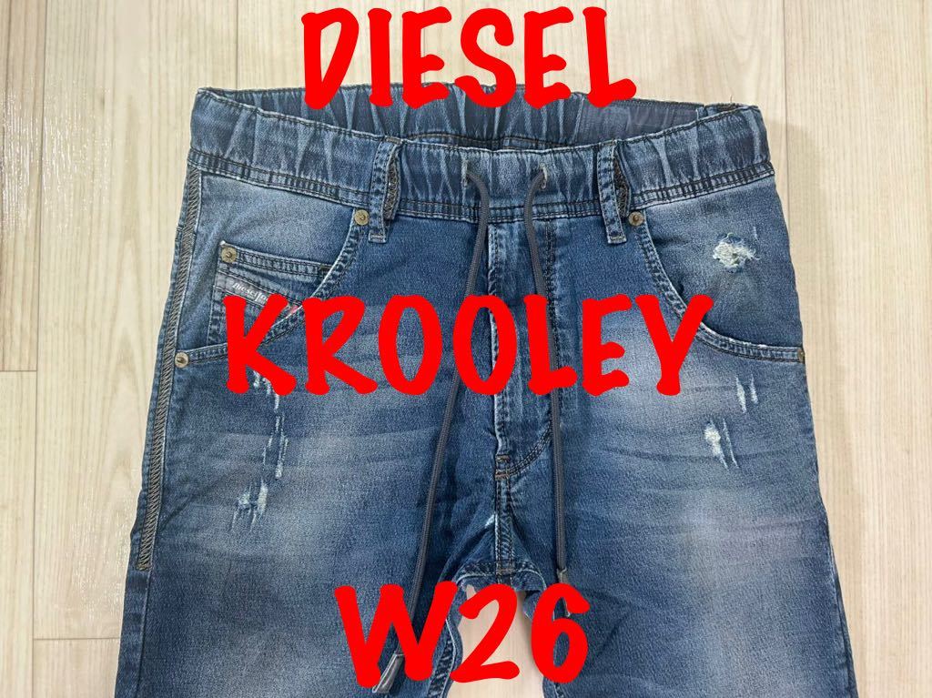 即決 JoggJeans DIESEL KROOLEY 0678J ディーゼル クルーリー W26