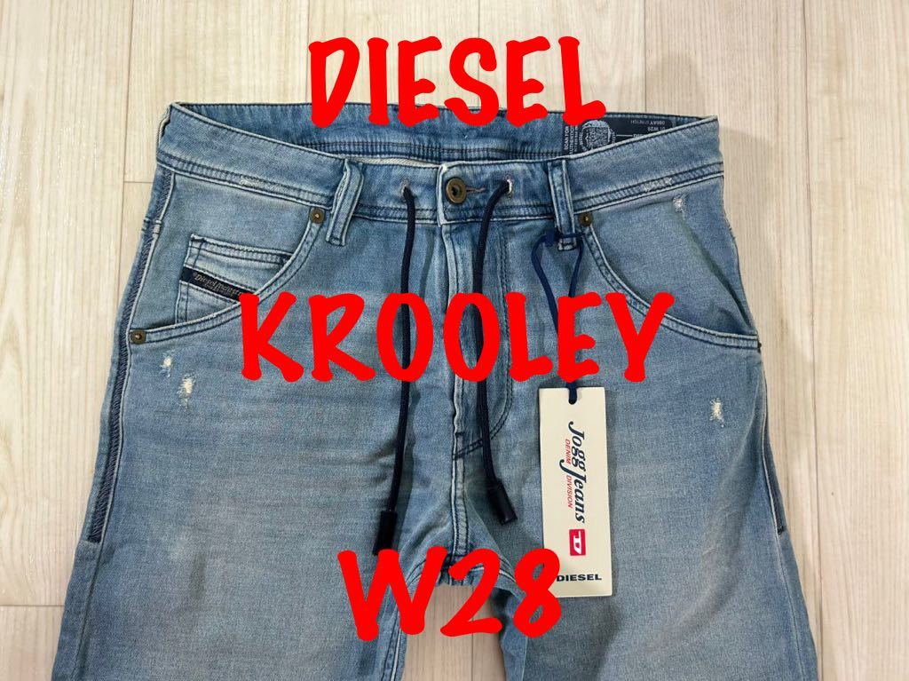 即決 新品未使用 JoggJeans DIESEL KROOLEY 086AY ディーゼル クルーリー W28