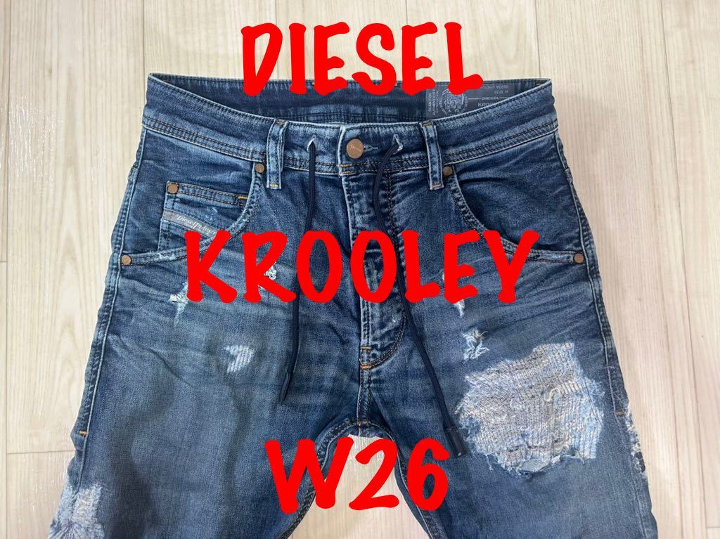 即決 JoggJeans DIESEL KROOLEY 069DA ディーゼル ダメージ加工 クルーリー W26