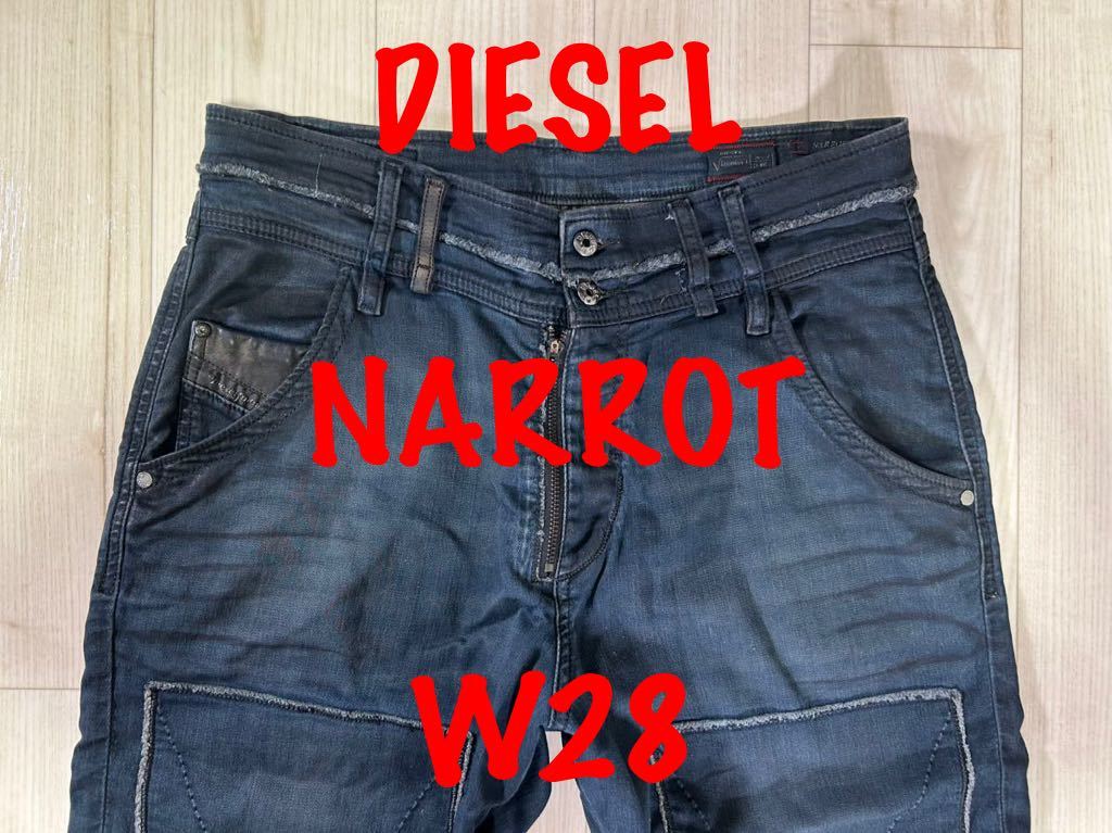 即決 JoggJeans DIESEL NARROT 0848J ディーゼル ナロットW28