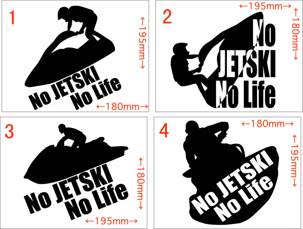  No JETSKI No Life (ジェットスキー) (8種中1点選択) カッティングステッカー 耐水・耐候 車やバイクのワンポイントやキズ隠しに_画像1
