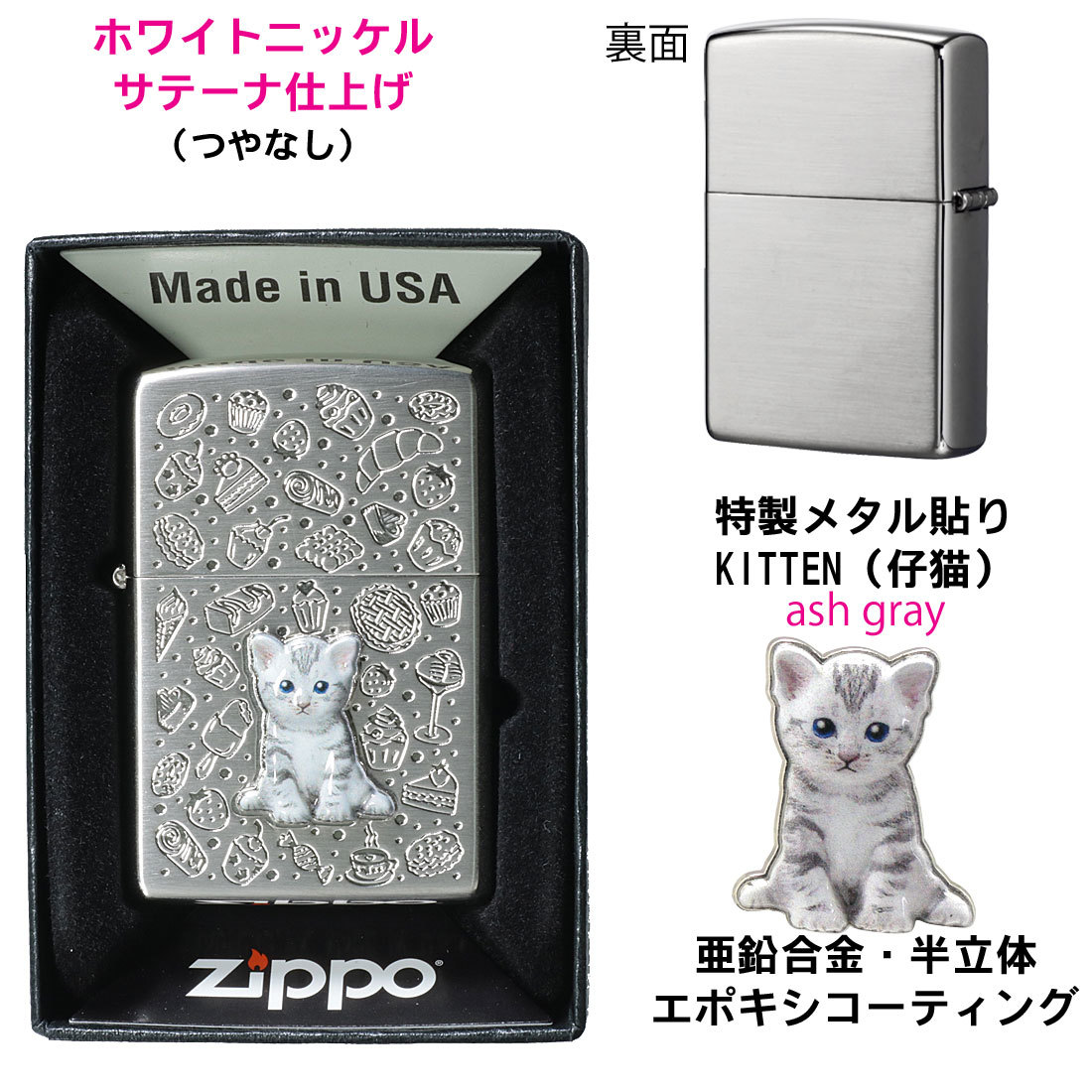 zippo(ジッポーライター) kitten sweets (a) ネコ cat スゥイーツ アッシュグレー【ネコポス可】_ZIPPO/kitten sweets (a) ネコ cat スゥイ