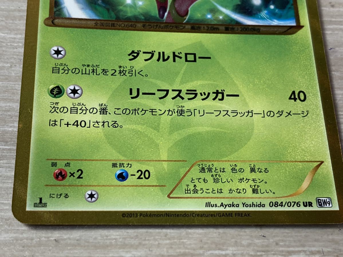ポケモンカード bw メガロキャノン ビリジオン ur 色違い 1ed ポケモンカード bw メガロキャノン ビリジオン ur 色違い 1ed
