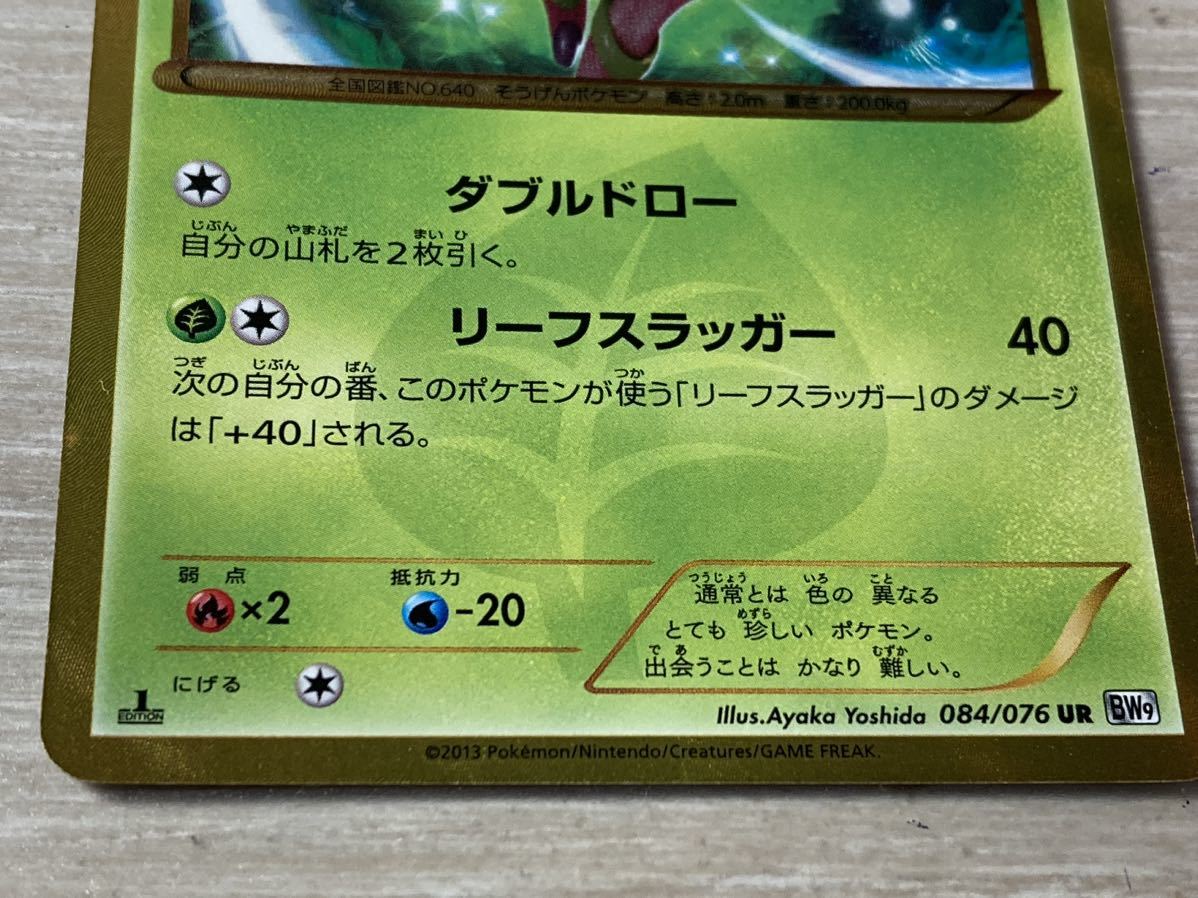 超熱 ポケモンカード bw メガロキャノン ビリジオン ur 色違い 1ed 084