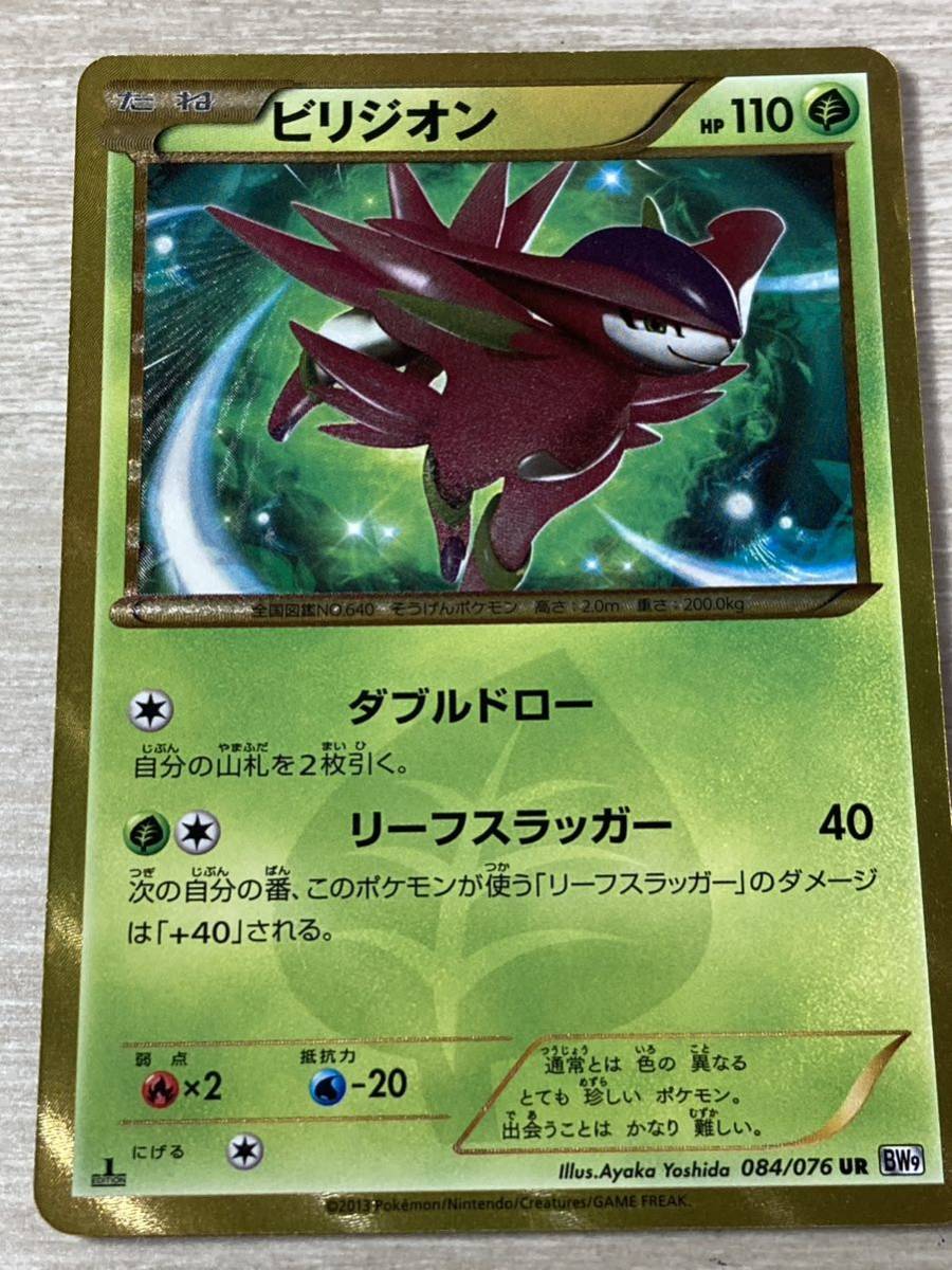 ポケモンカード bw メガロキャノン　ビリジオン　ur 色違い 1ed 084/076