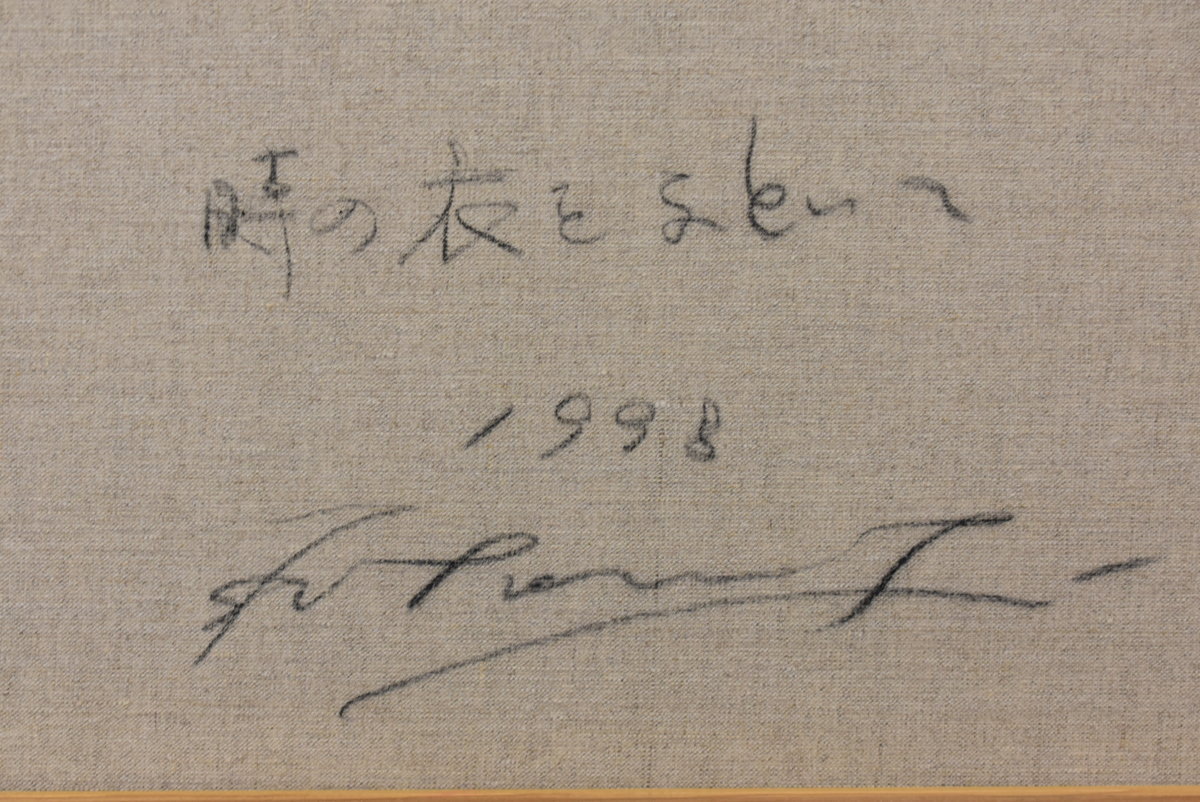 20号の大きい作品で少し難しい作品です。お好きな人であればおすすめします！　高橋勉　20号　「時の衣をまといて」　油彩画　【正光画廊】_画像6