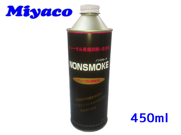 ミヤコ製 ディーゼル黒煙抑制 洗浄剤 ノンスモーク NS-450_画像1