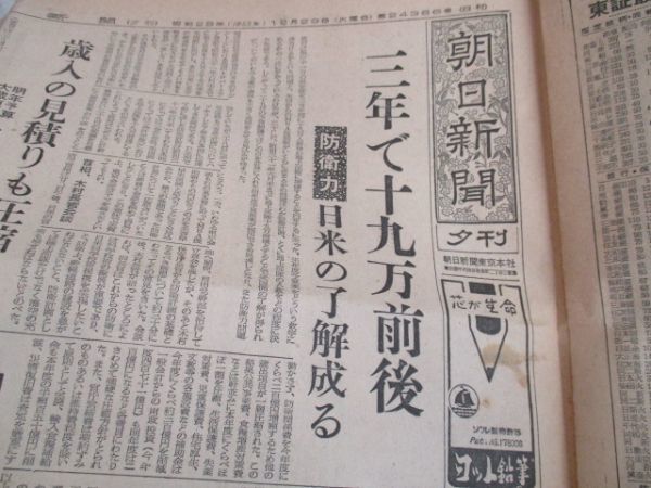昭和28年 朝日新聞 地下鉄に新幹線 御茶ノ水から銀座日比谷へ 2か年で完成へ I 208の画像3