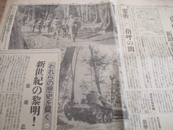 昭和17年　読売新聞　米英を倒すのは日本マニラ陥落した独の喜び他　戦況報道多　4ｐ　I 226_画像2