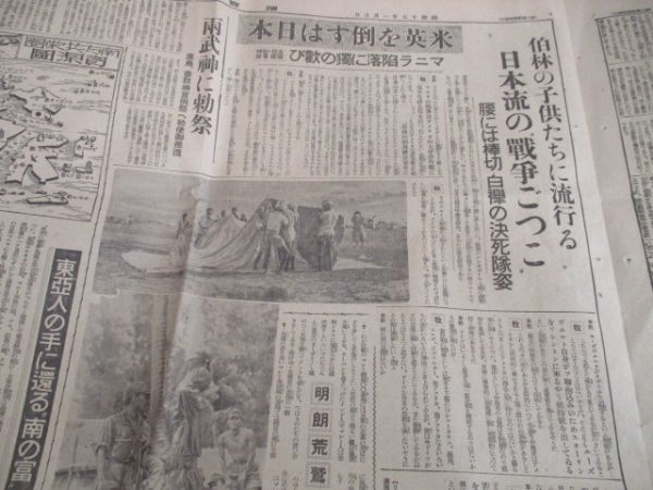 昭和17年　読売新聞　米英を倒すのは日本マニラ陥落した独の喜び他　戦況報道多　4ｐ　I 226_画像3