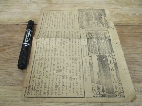 明治11年　東京繁盛社　毎日発行　しばいしんぶん絵入　A5判4ｐ　I 490_画像1