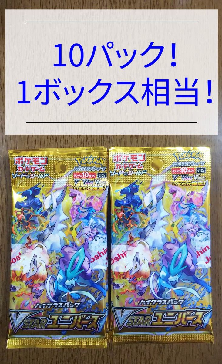 ポケモンカード vstarユニバース vユニ 10パック 1ボックス相当 ポケモンカード vstarユニバース vユニ 10パック 1ボックス相当