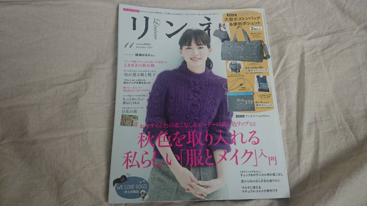 ヤフオク リンネル 17年11月号 綾瀬はるか 本のみ ヤフオク リンネル 17年11月号 綾瀬はるか 本のみ