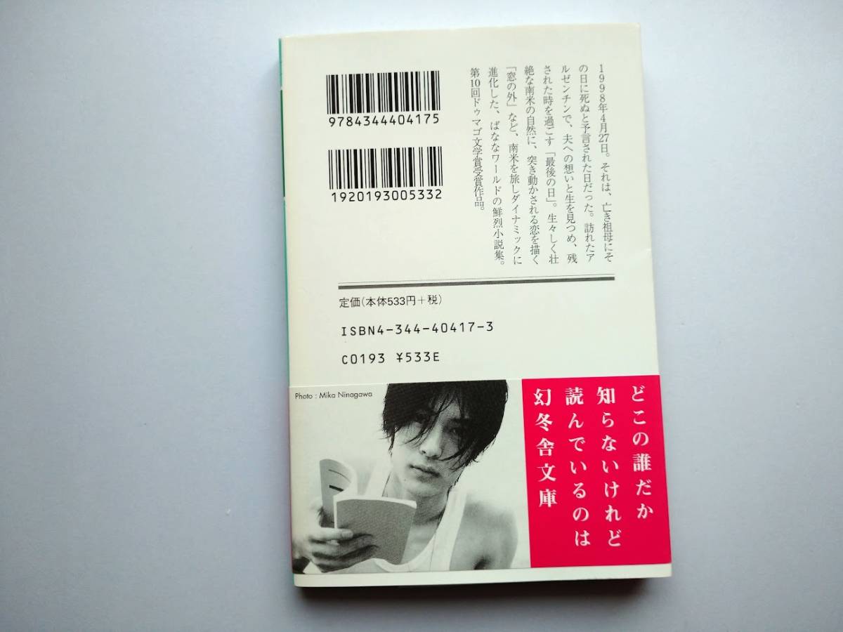 吉本ばなな　不倫と南米　世界の旅3　幻冬舎文庫　帯付き　同梱可能_画像2