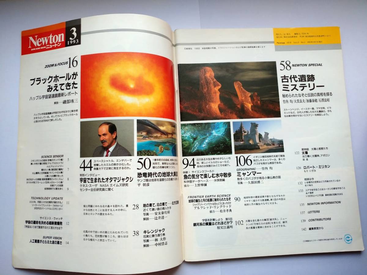 Newton 1993年3月　古代遺跡ミステリー　ブラックホール・北方四島・地球の誕生と月の起源・恐竜時代の地球大異変・ミャンマー_画像3