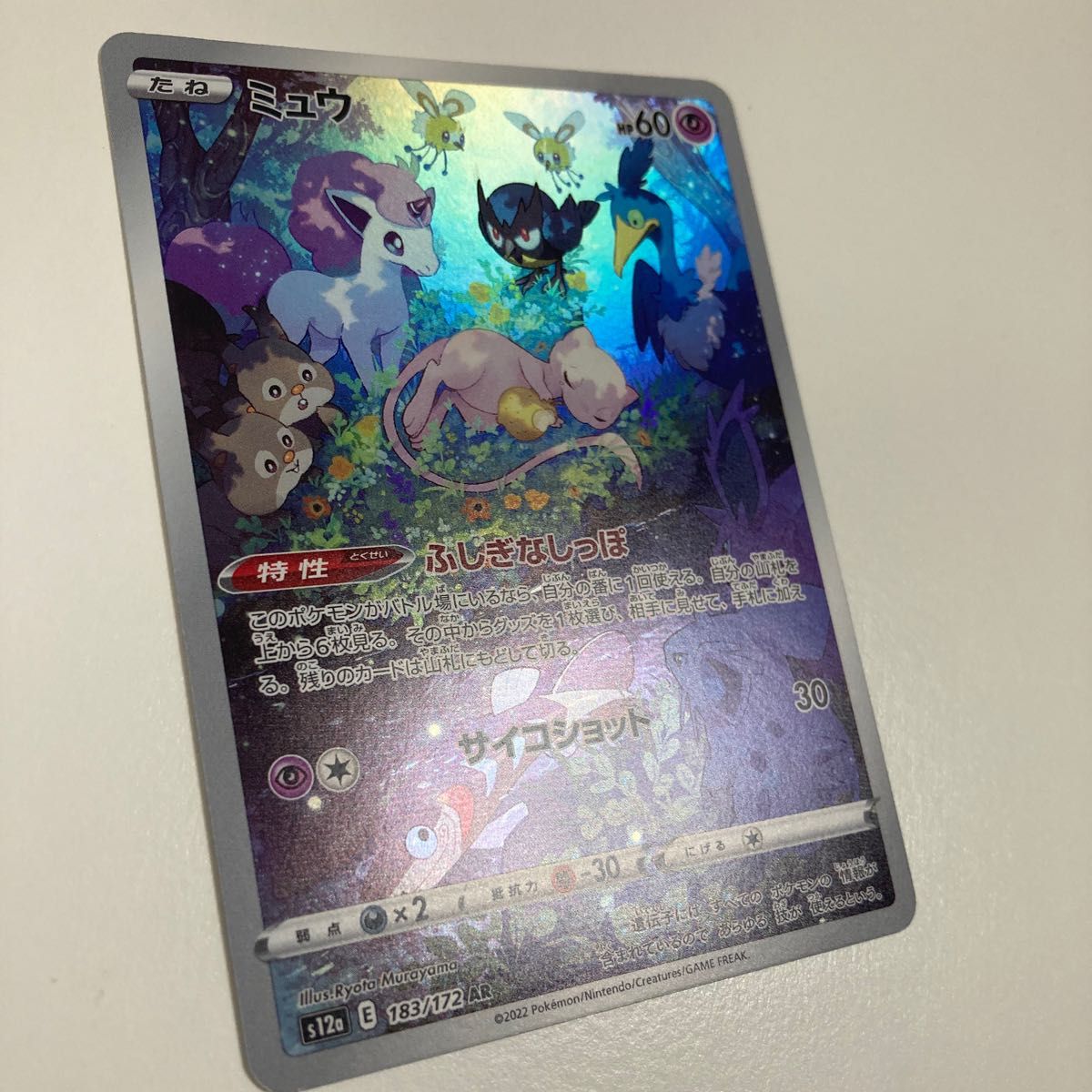 ミュウ AR ポケモンカード|Yahoo!フリマ(旧PayPayフリマ) ミュウ AR ポケモンカード|Yahoo!フリマ(旧PayPayフリマ)