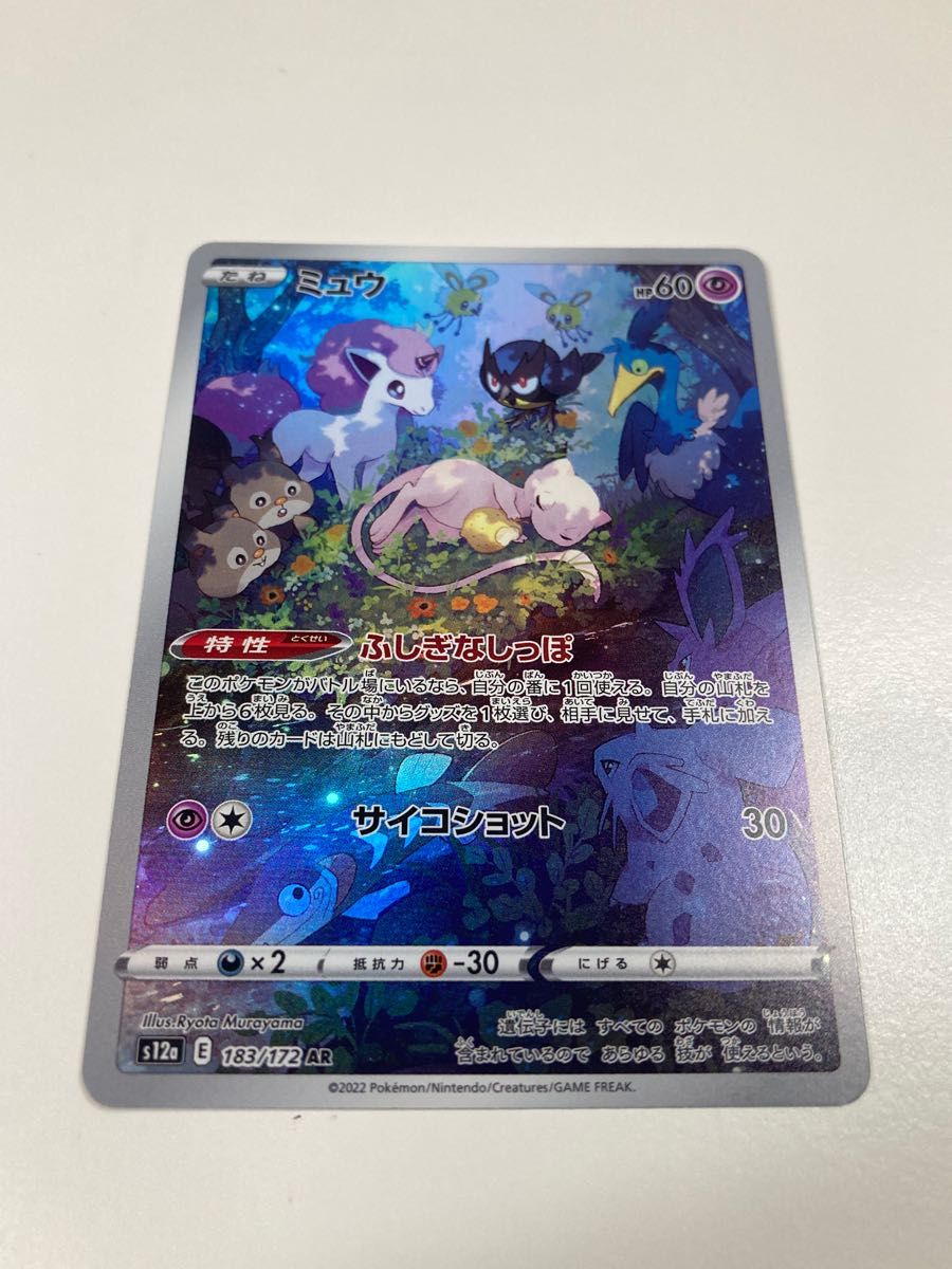 ミュウ AR ポケモンカード|Yahoo!フリマ(旧PayPayフリマ) ミュウ AR ポケモンカード|Yahoo!フリマ(旧PayPayフリマ)