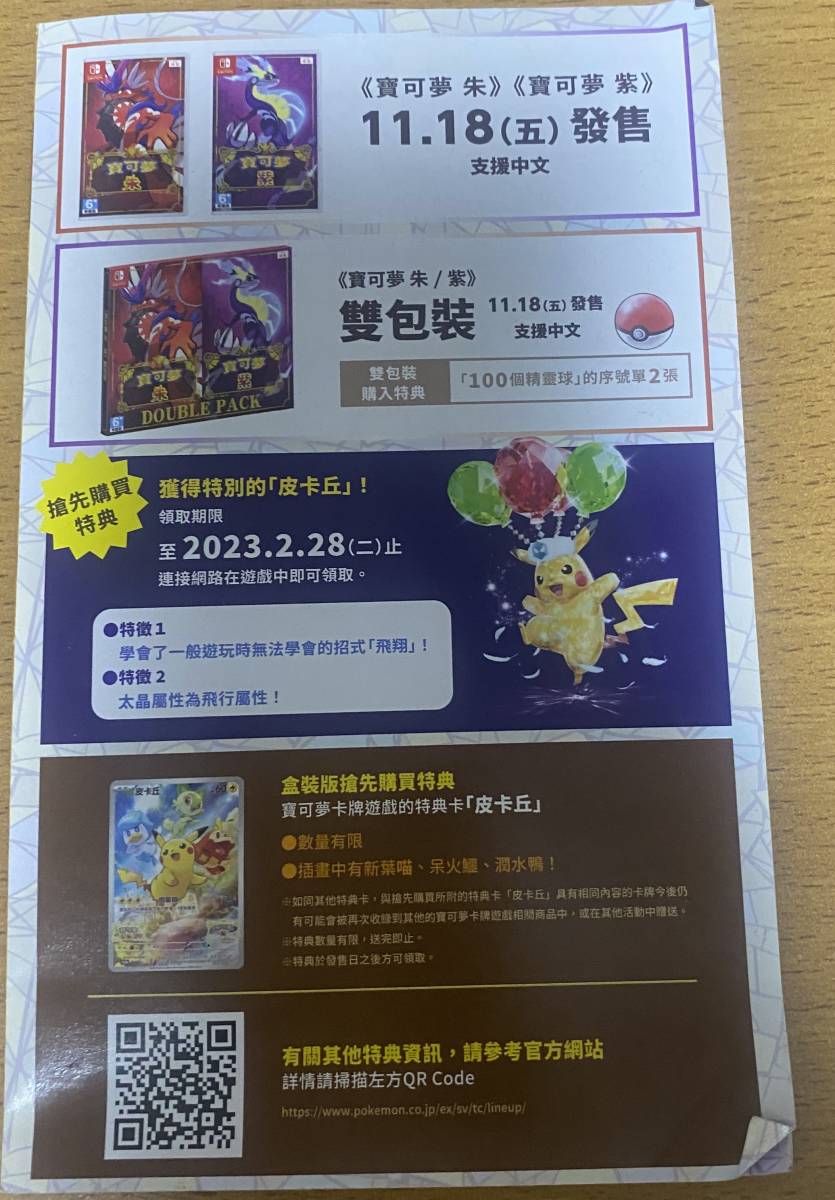 ★海外版・アジア版★ ポケットモンスター ポケモン バイオレット スカーレット パンフレット 非売品 台湾限定 激レア