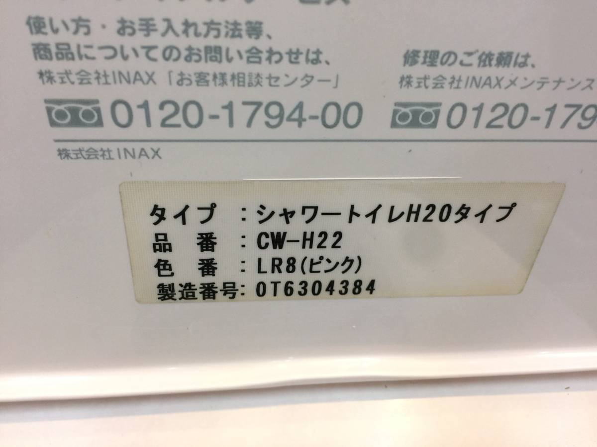 中古】INAX(イナックス) 電気温水便座 ウォシュレット・シャワー 中古】INAX(イナックス) 電気温水便座 ウォシュレット・シャワー