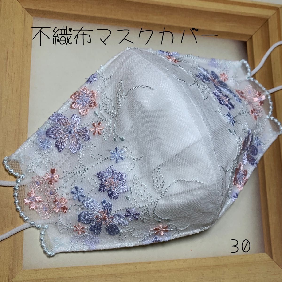 不織布カバー 不織布用カバー 立体カバー バンドメイド レース刺繍 