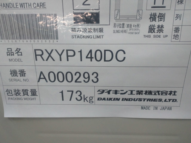 【引取希望・配送(関西圏)要相談】ダイキン/DAIKIN 業務用エアコン 4馬力相当 天井ビルトイン型 FXYSP112EA 室外機 ビル用マルチ RXYP140DC_画像5