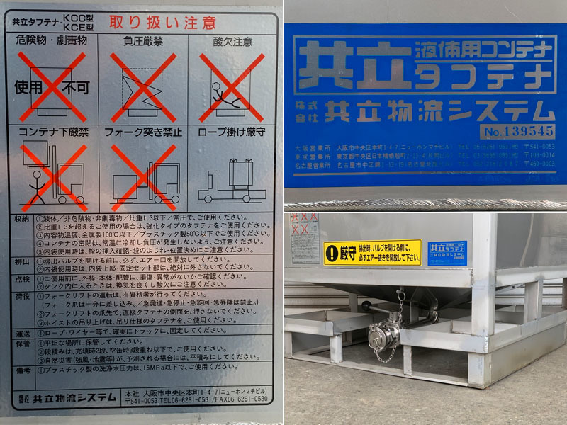 共立物流システム 液体コンテナ ステンレス タフテナ / 詳細不明 KCE? 600~700Lクラス? ※No.4※ 8