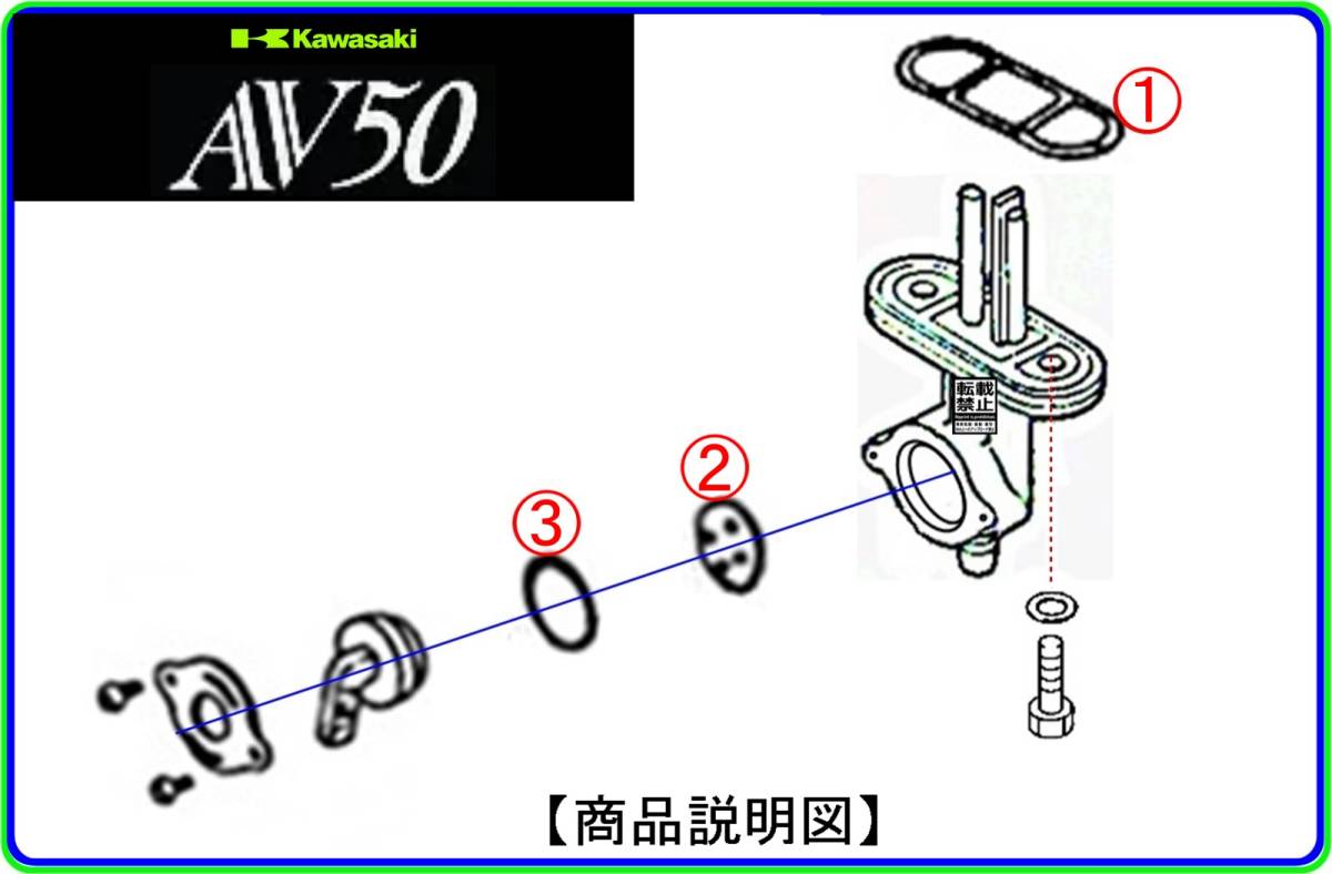 AV50　型式AV050A　1982年～1987年モデル【フューエルコック-リペアKIT-1】-【新品-1set】燃料コック修理_画像2