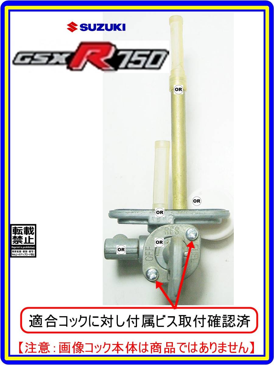 GSX-R750 型式GR71 型式GR75　1985年～1986年モデル【フューエルコックアッシ-リビルドKIT-2B】-【新品-1set】燃料コック修理_画像4