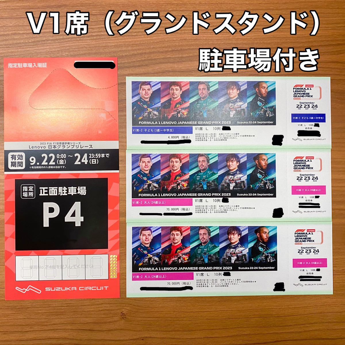 送料無料キャンペーン?】 2023 日本GP）チケット V1席（グランド