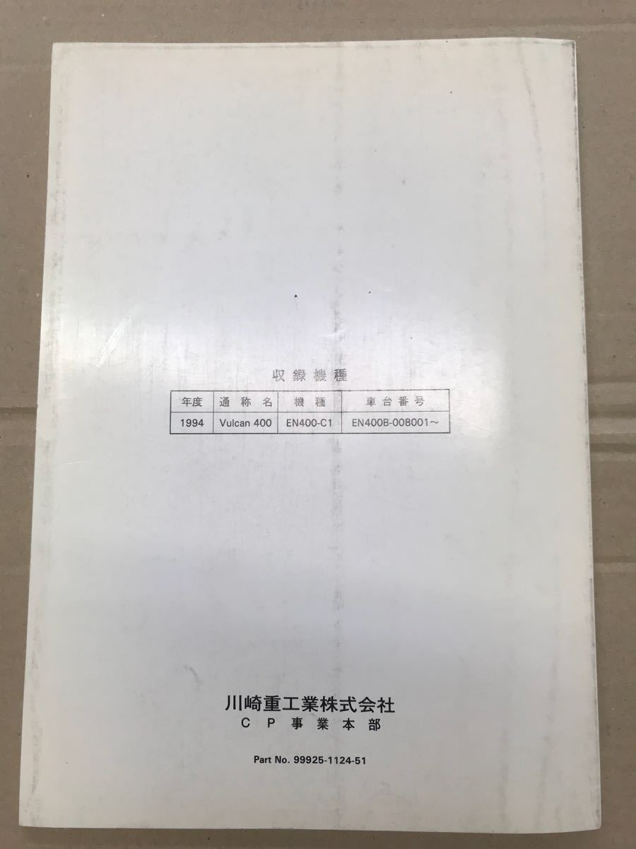 カワサキ　バルカン 400 補足版 サービスマニュアル　中古　バイク　整備書　パーツリスト　送料無料_画像2