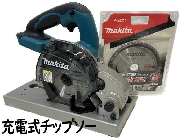 特価ブランド 0801L 中古良品●マキタ●125mm 充電式チップソー切断機●LC540D● チップソー 特価ブランド 0801L 中古良品●マキタ●125mm 充電式チップソー切断機●LC540D● チップソー