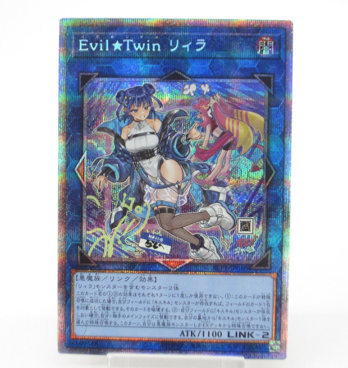 遊戯王 PSE Evil★Twin リィラ SLF1-JP080 プリズマティックシークレットレア #UX1454