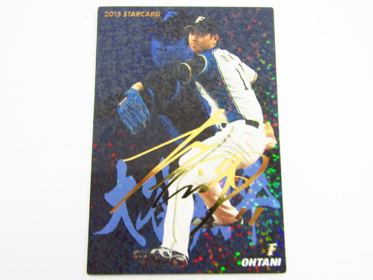 カルビー プロ野球チップス 2015 大谷翔平 スターカード 箔押しサイン