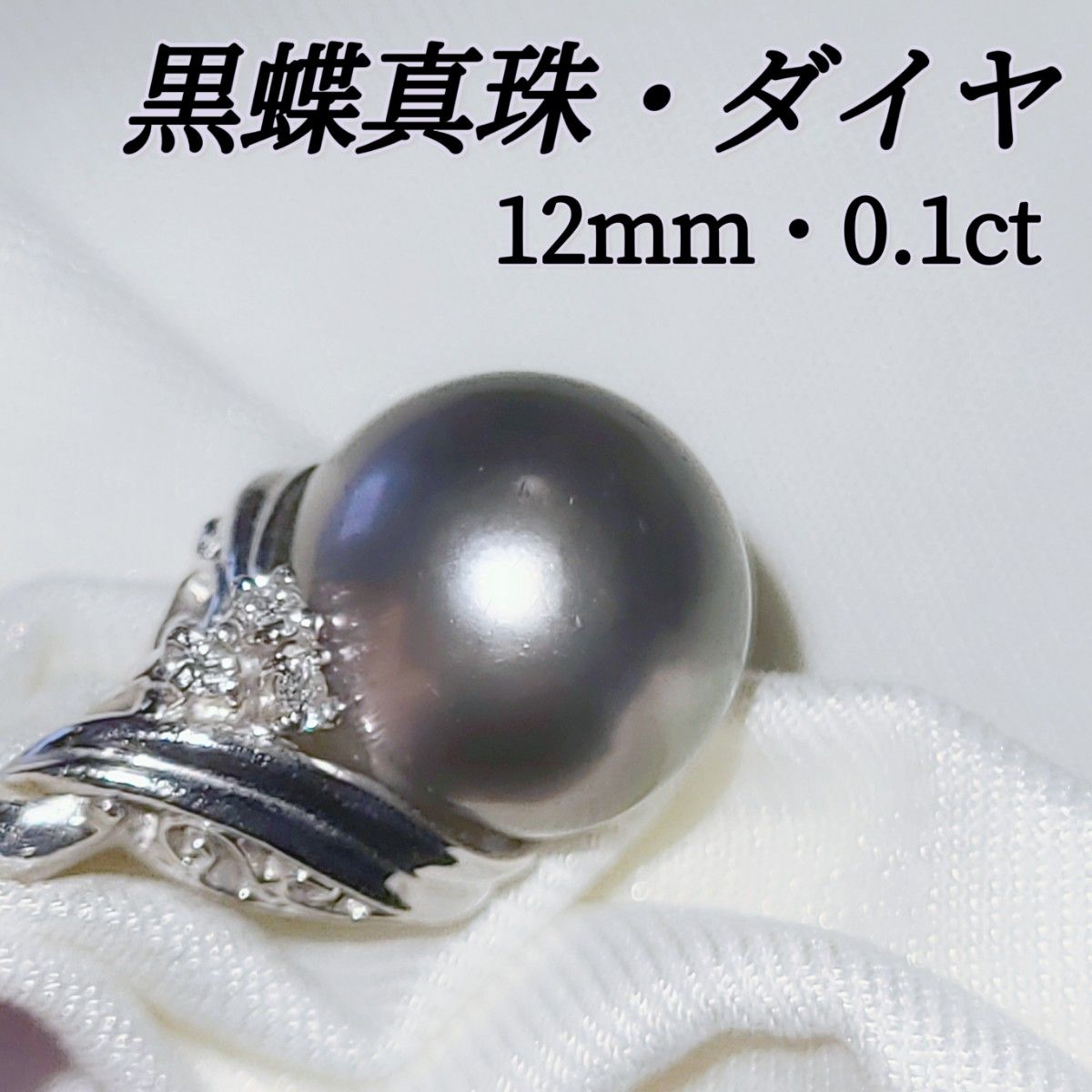 TASAKI タサキ Pt900 黒蝶パール ダイヤ リング 5 5g 本真珠