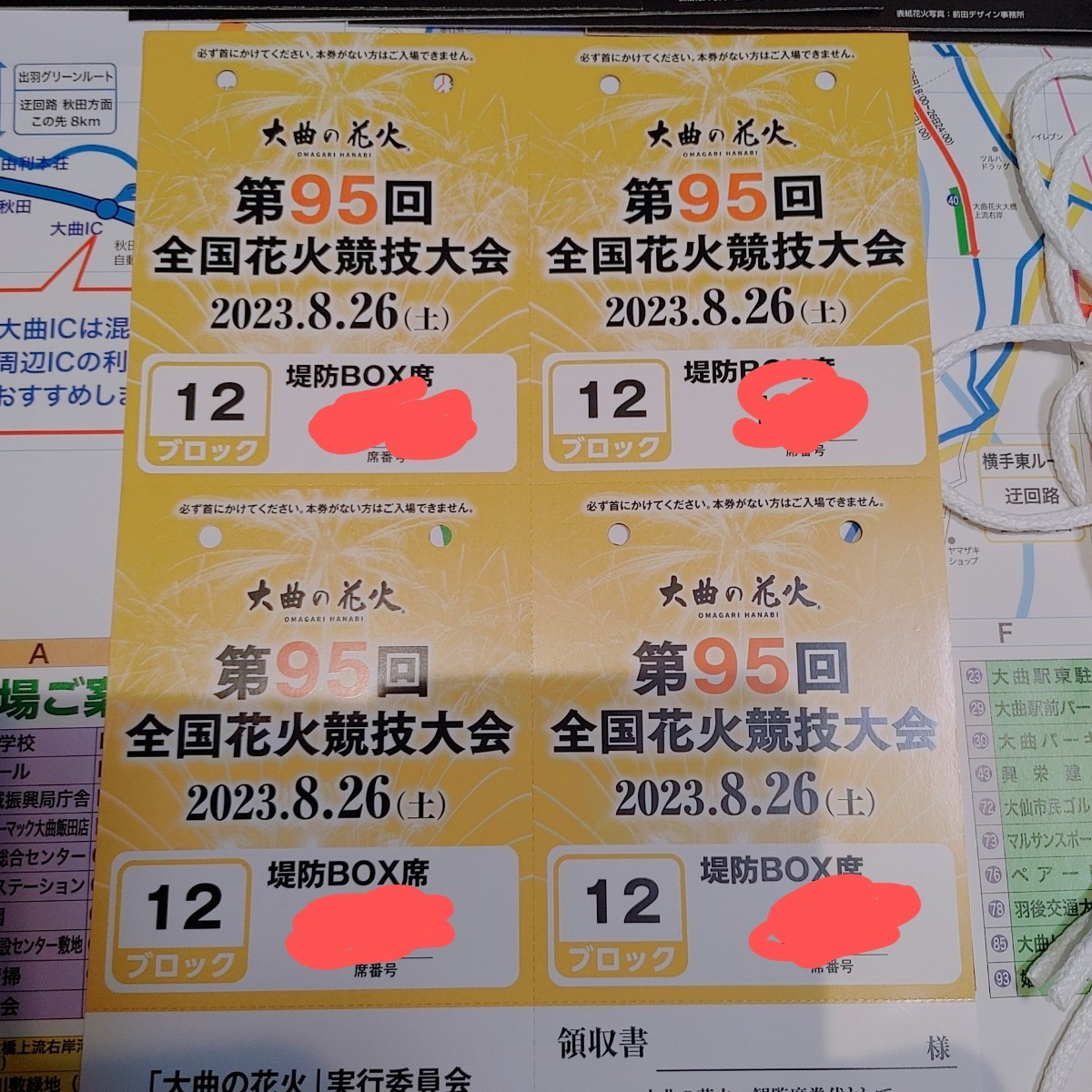 大曲 全国花火競技大会 堤防 BOX席 4人分|PayPayフリマ