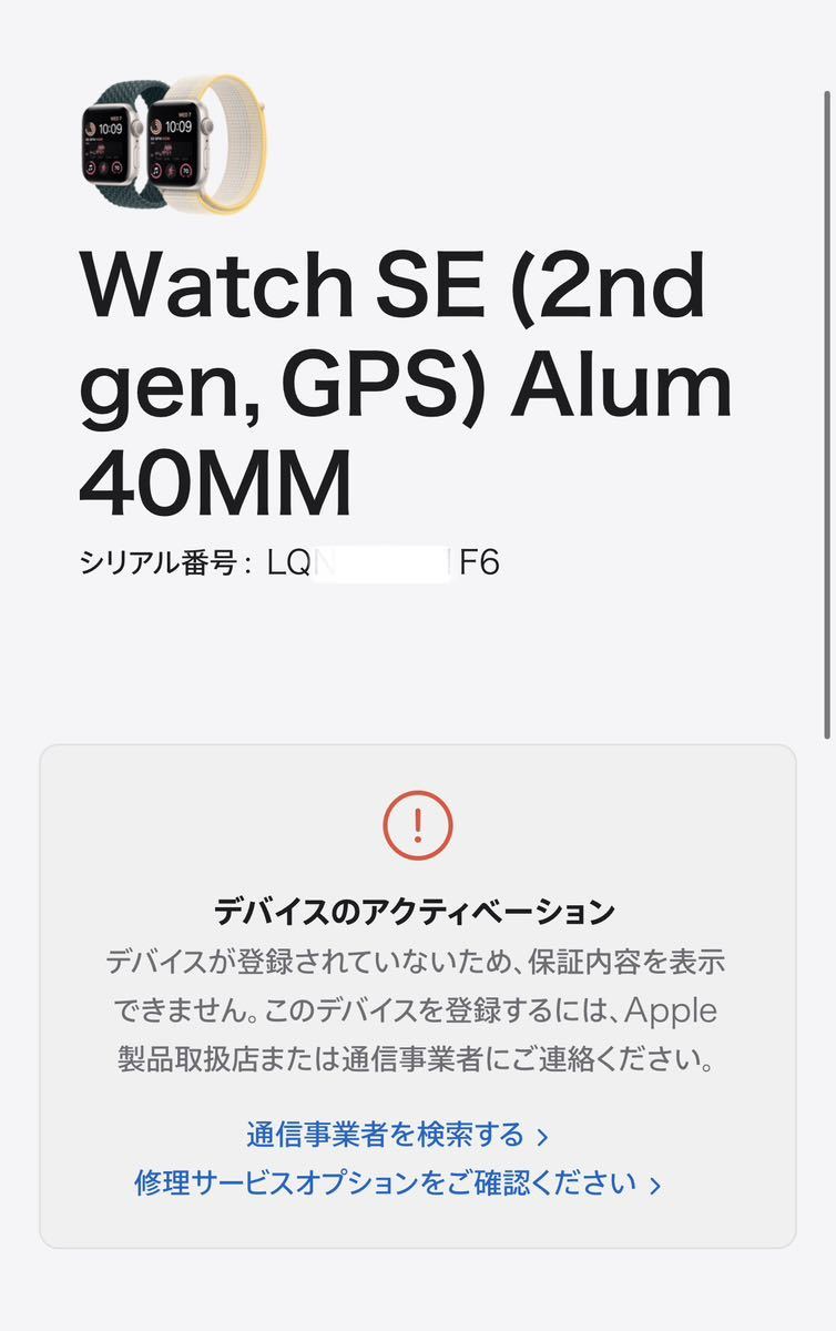 在庫限り】 Apple Watch SE2 第二世代 40mm GPS スターライト 腕時計