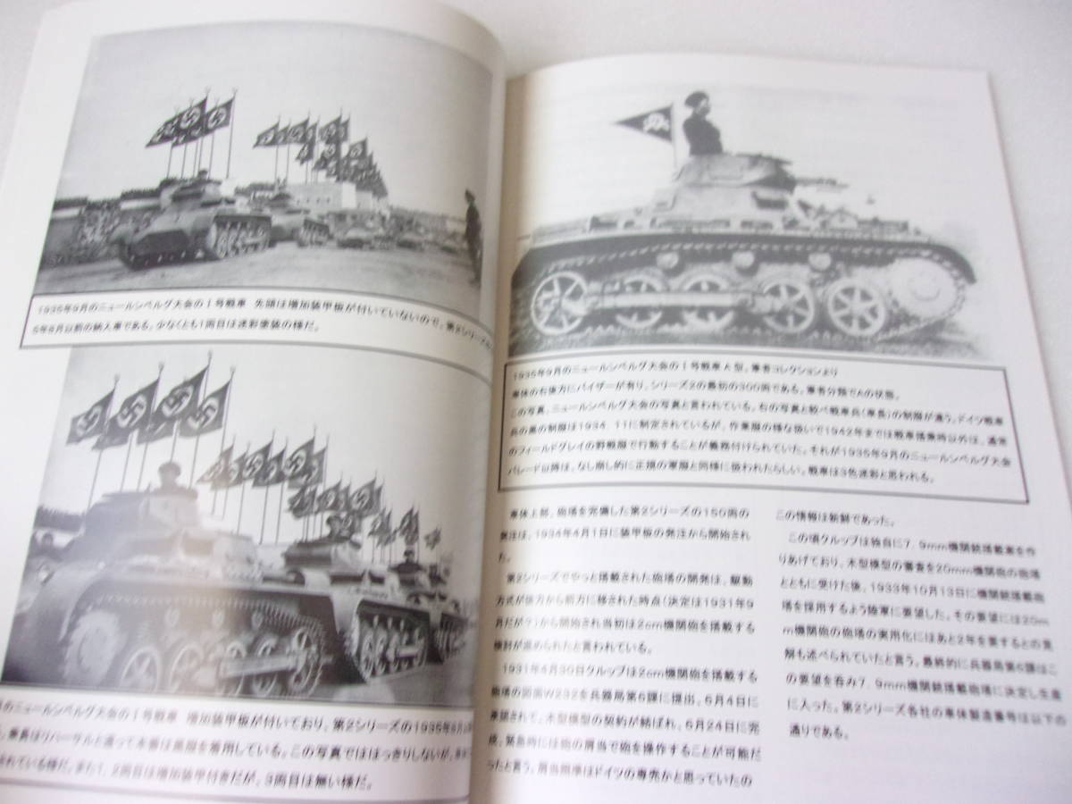 ドイツⅠ号戦車 同人誌 / 揚子江渡河作戦写真の捕獲車 ニュールンベルグ大会 3色迷彩 日本軍鹵獲車両の写真と図面 北アフリカ 他_画像4