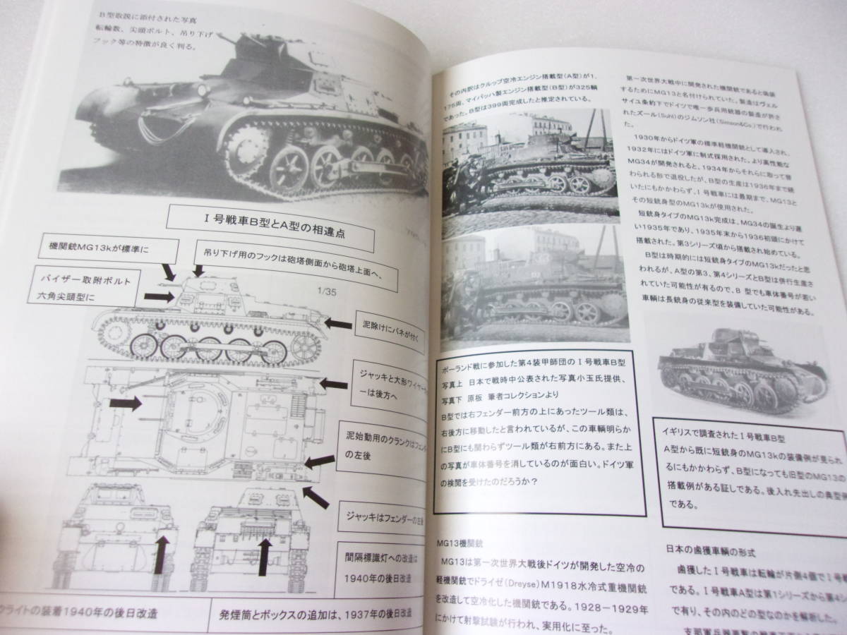 ドイツⅠ号戦車 同人誌 / 揚子江渡河作戦写真の捕獲車 ニュールンベルグ大会 3色迷彩 日本軍鹵獲車両の写真と図面 北アフリカ 他_画像6