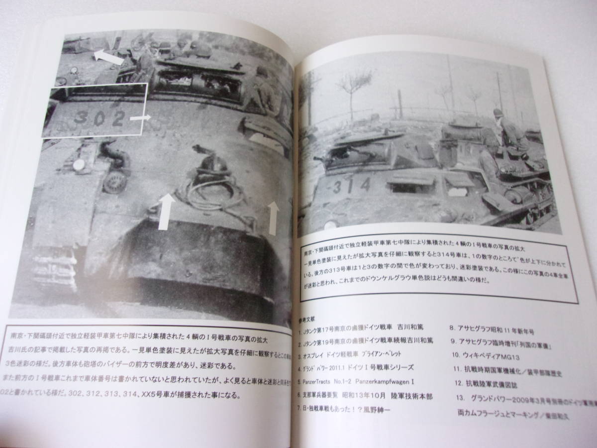 ドイツⅠ号戦車 同人誌 / 揚子江渡河作戦写真の捕獲車 ニュールンベルグ大会 3色迷彩 日本軍鹵獲車両の写真と図面 北アフリカ 他_画像7