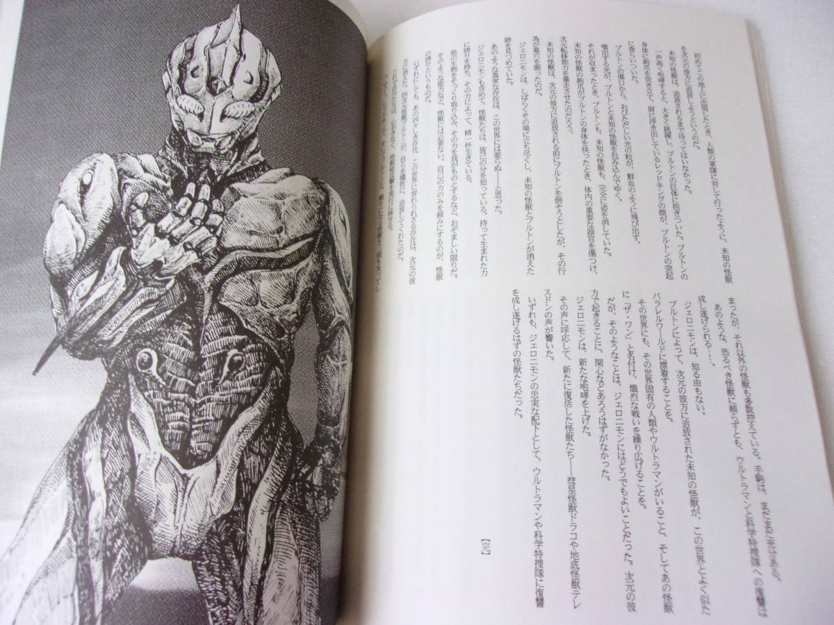 参考資料 studio銀河海軍 表紙イラスト 開田裕治 ULTRAMAN 同人誌 / 映画 ULTRAMAN 2004 本 /論評 考察 イラスト 小説 /氷川竜介 他_画像7