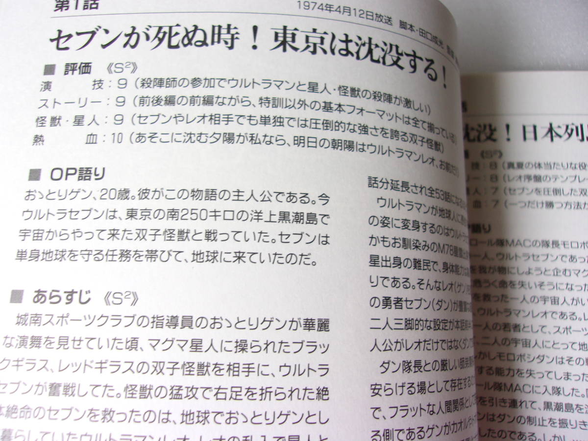 参考資料 ウルトラマン レオ（全話）解説本 同人誌 /各話を項目別・10点満点で採点 あらすじ 解説 一言＆重箱の隅つつき / モロボシダン_画像3