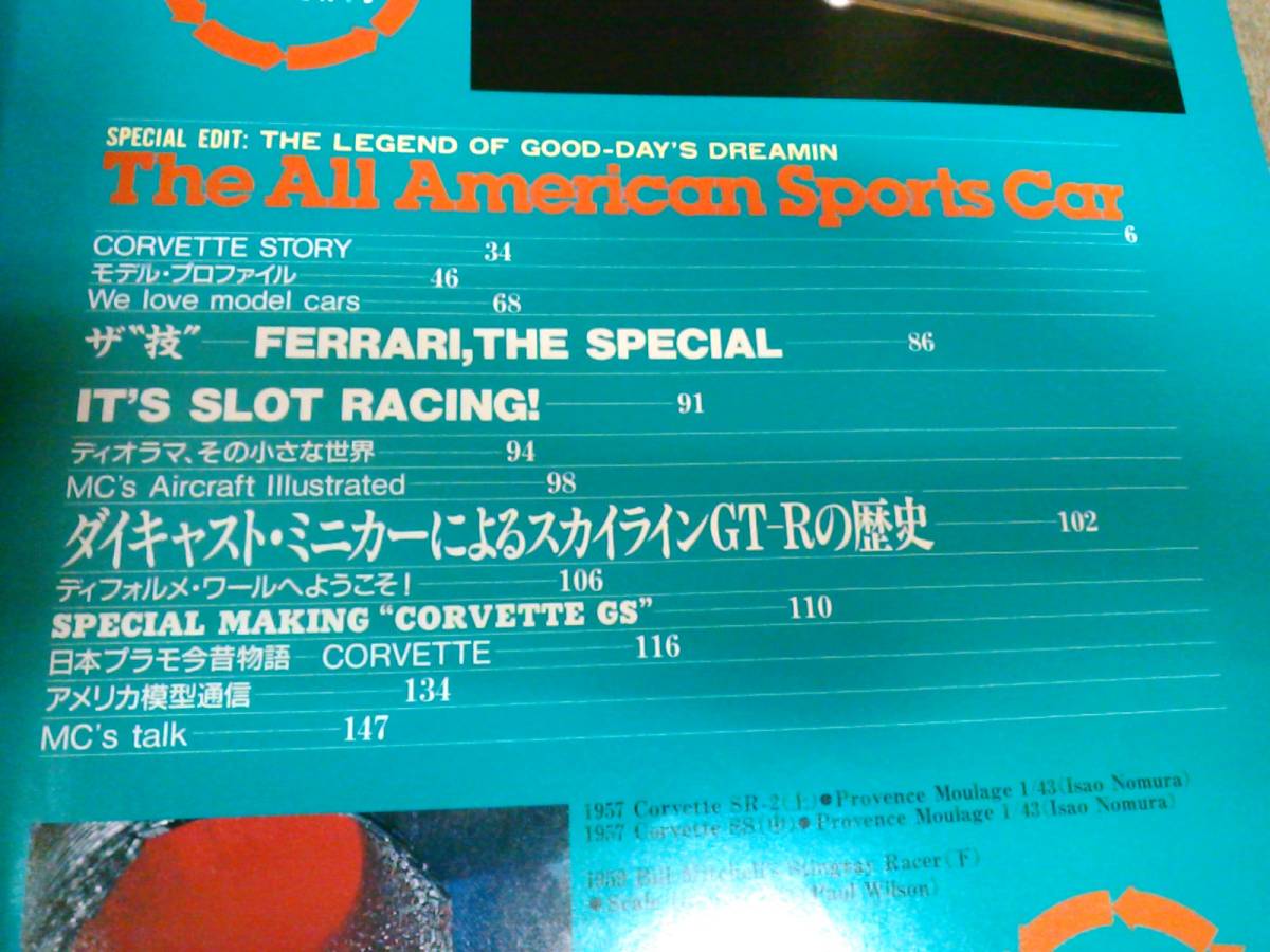 き2-e08【匿名配送・送料込】レイル・マガジン増刊 モデル・カーズ15 model cars №15 特集：THE ALL American Sports Car_画像4