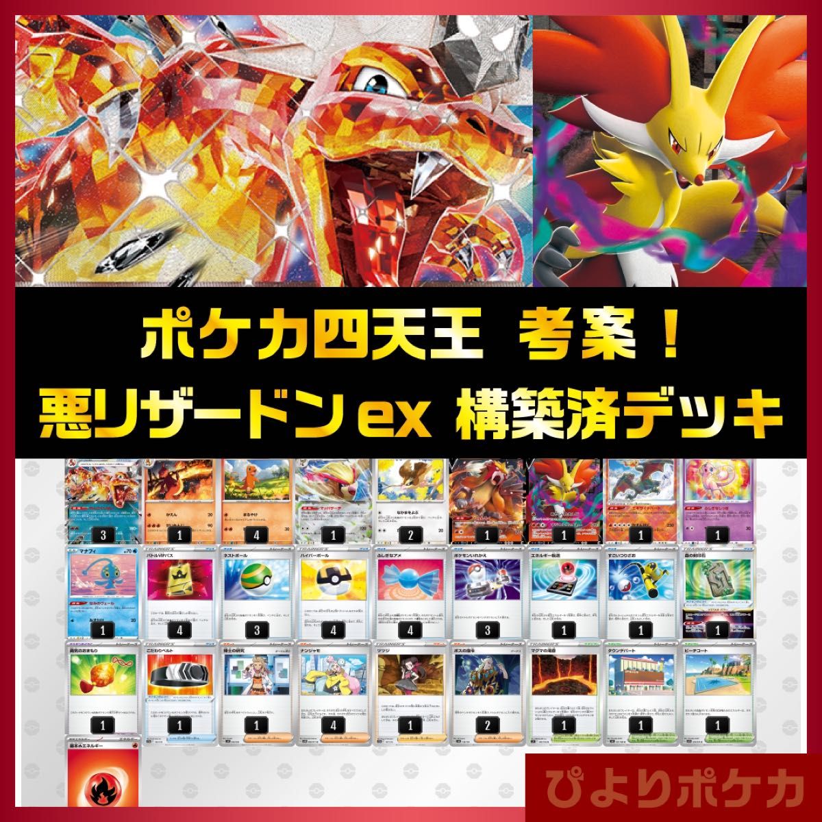 ポケカ四天王オススメ構築 リザードンex 構築済みデッキ ポケモン