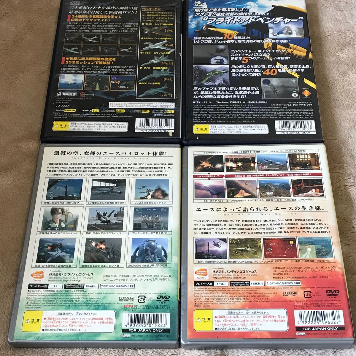 PS2ソフト4本セット　エースコンバット　空戦　スカイオデッセイ