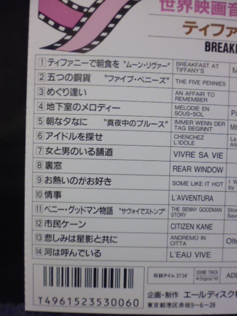 ★送料無料★世界映画音楽全集vol.6　ティファニーで朝食を　帯付き_画像3