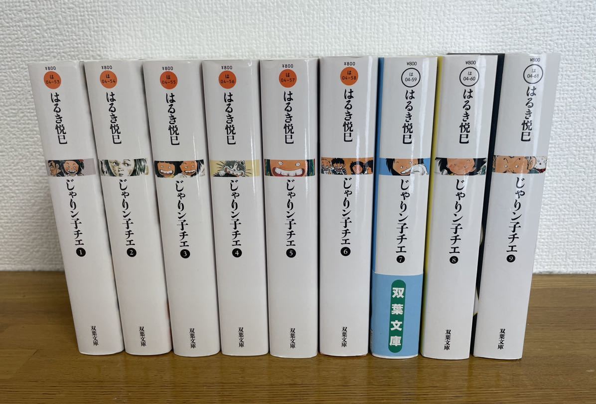 じゃりン子チエ 文庫　1、2、3、4、5、6、7、8、9 はるき 悦巳_画像1