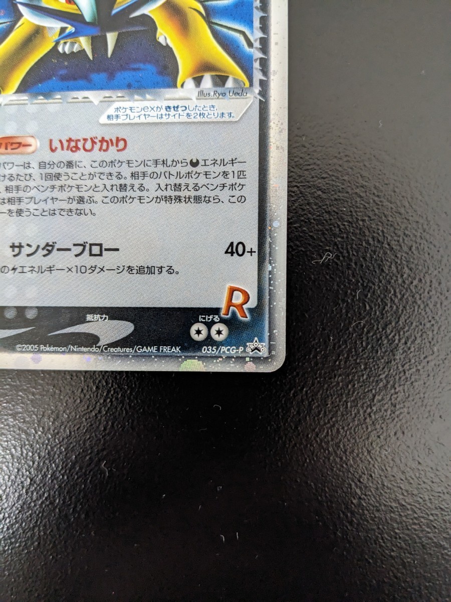 魅力的な バトルロード PSA10 R団のライコウex バトルロード プロモ 