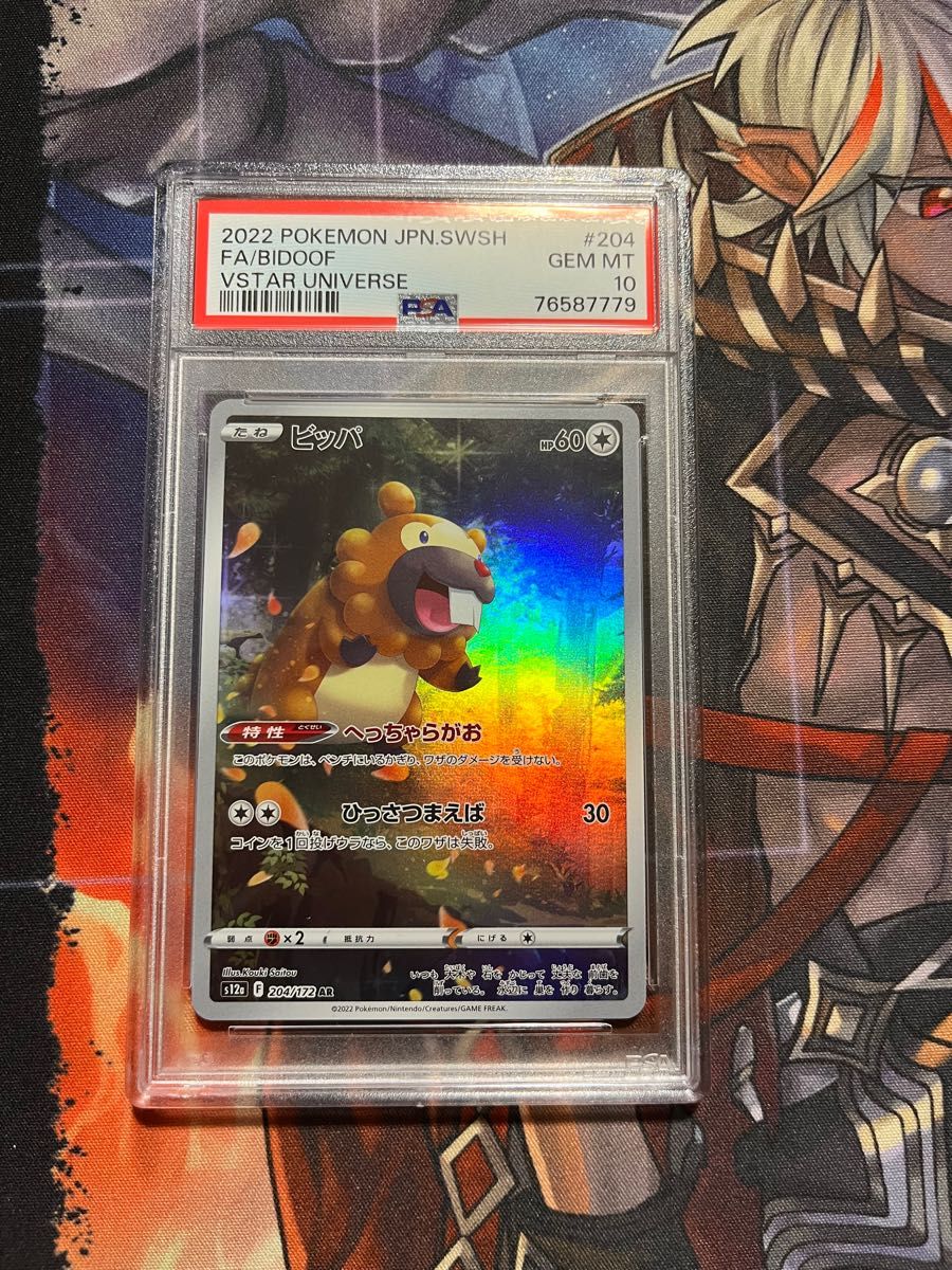 PSA10】ポケカ『ビッパ AR』 ポケモンカード GEM MT 10 Yahoo!フリマ
