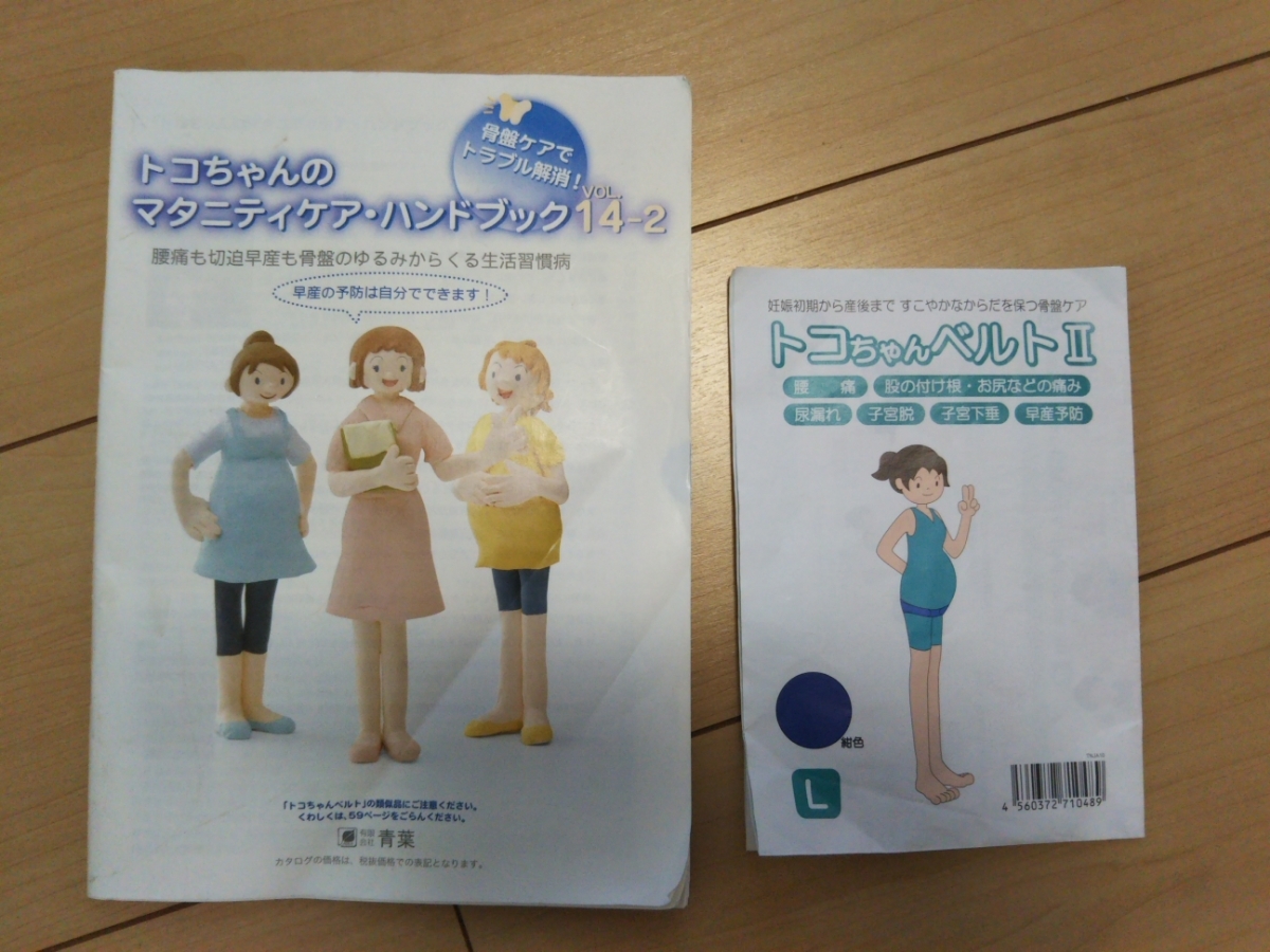 美品 トコちゃんベルト2 Lサイズ 腰痛 骨盤ベルト 出産準備 Buyee Buyee Japan Shopping Service Buy From Yahoo Buy From Japan 美品 トコちゃんベルト2 Lサイズ 腰痛 骨盤ベルト 出産準備 Buyee Buyee Japan Shopping Service Buy From Yahoo Buy From Japan